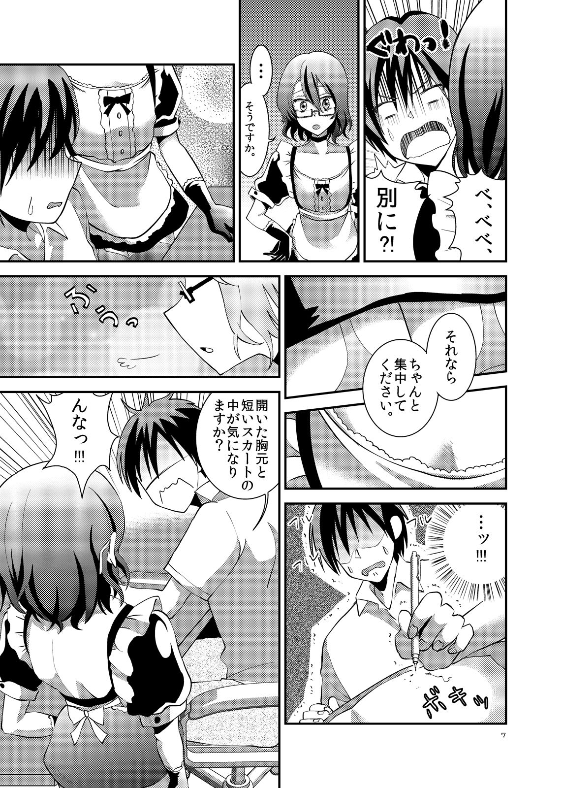 Otokonoko Maid Midori-chan page 8 full
