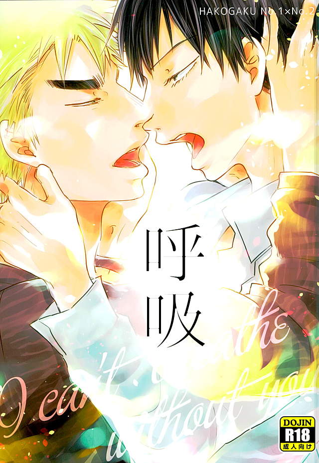 Kokyu - I can't breathe without you page 1 full