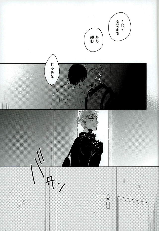 Kokyu - I can't breathe without you page 6 full