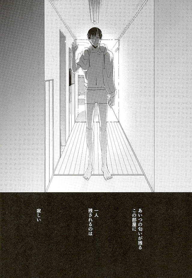 Kokyu - I can't breathe without you page 7 full