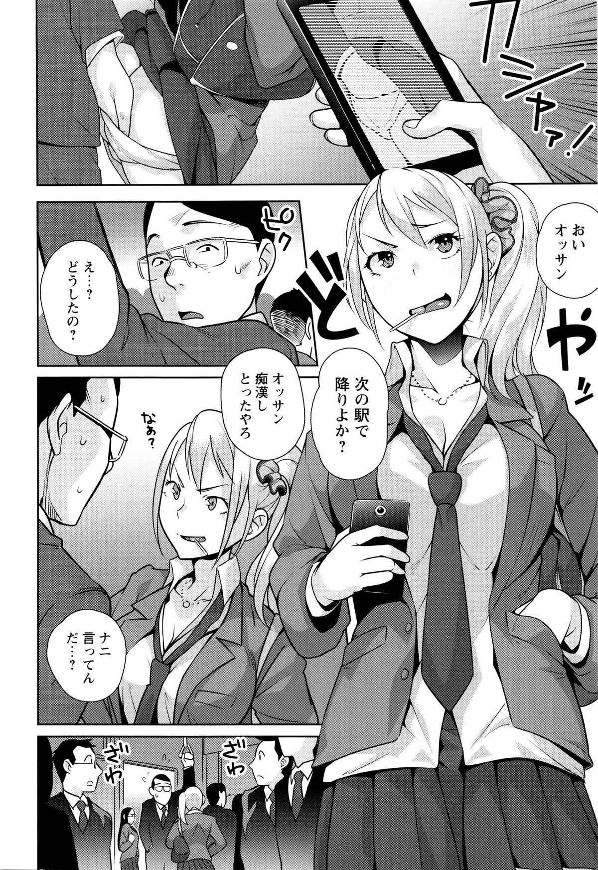 Hatsujou! Namaiki JK page 8 full
