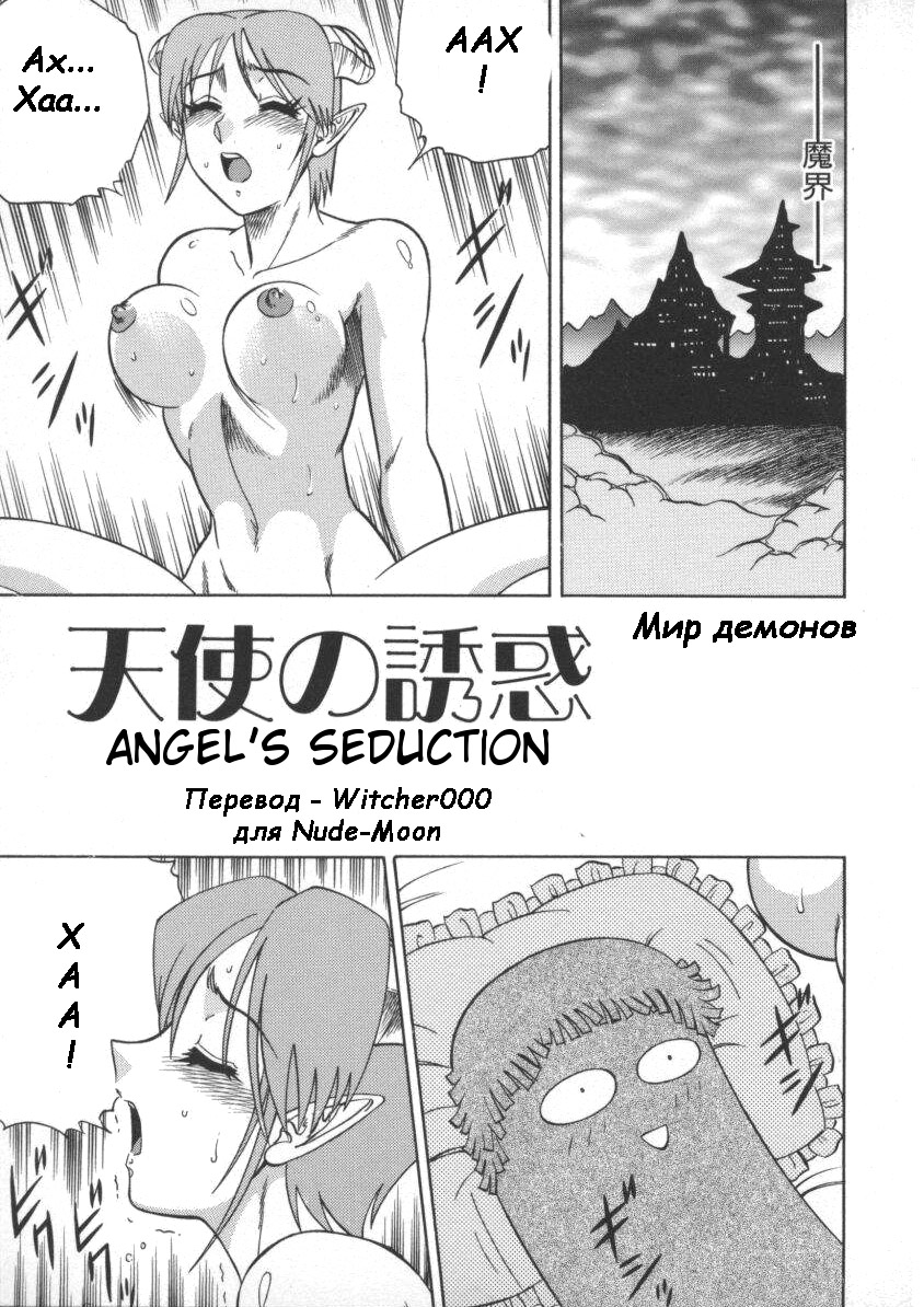 Tenshi no Yuuwaku | Angel's Seduction page 3 full