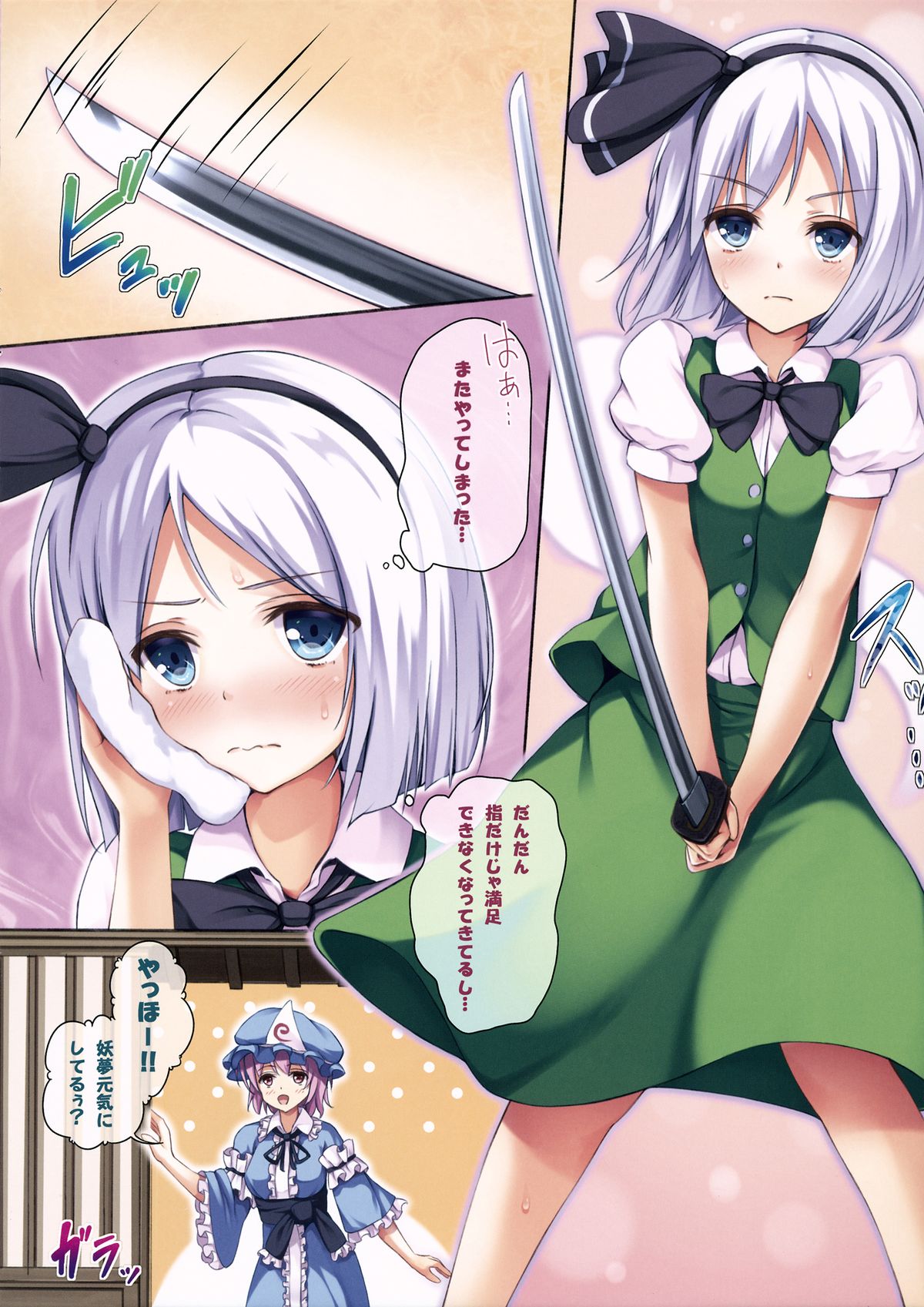 Touhou Paradise Vol. 3 page 6 full