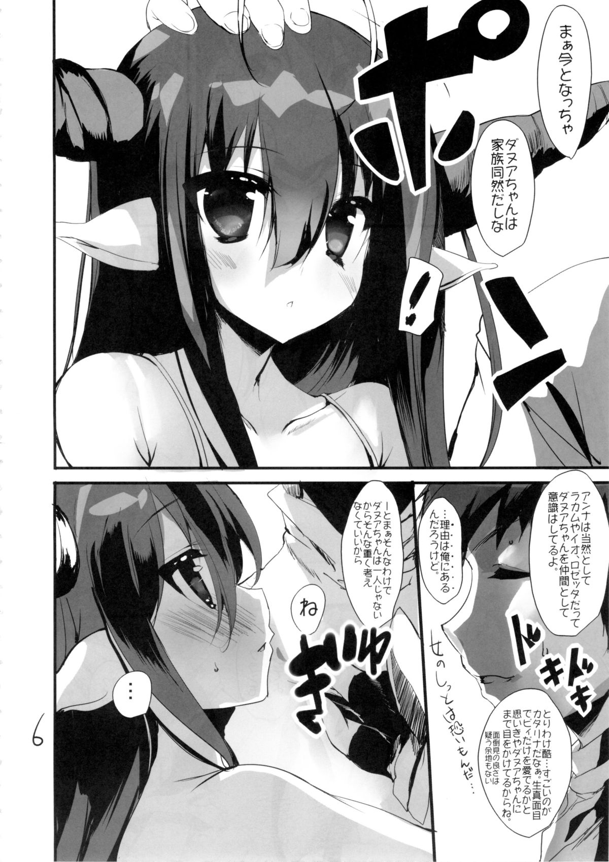 AMACHICHI-MOMENT page 5 full