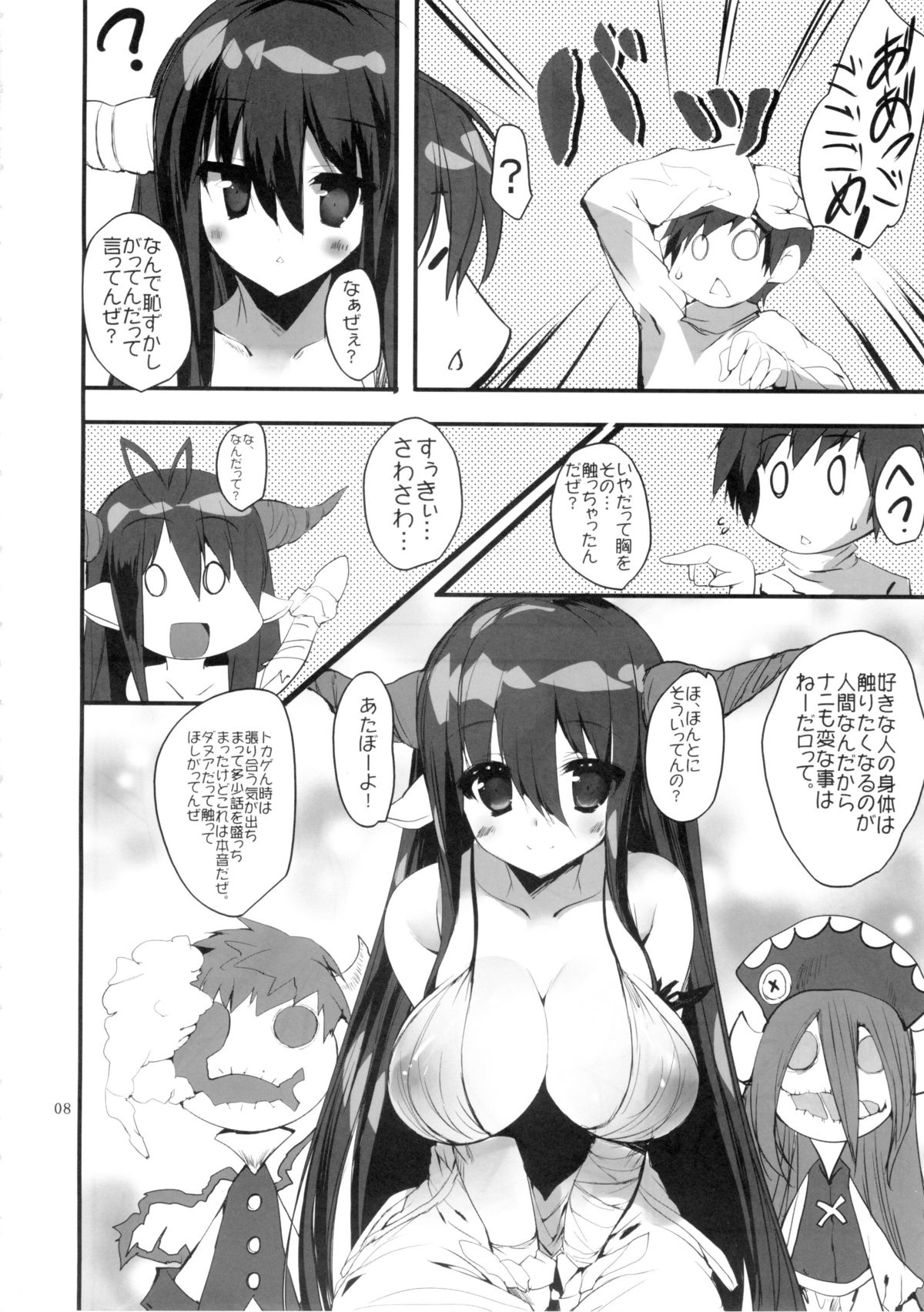 AMACHICHI-MOMENT page 7 full