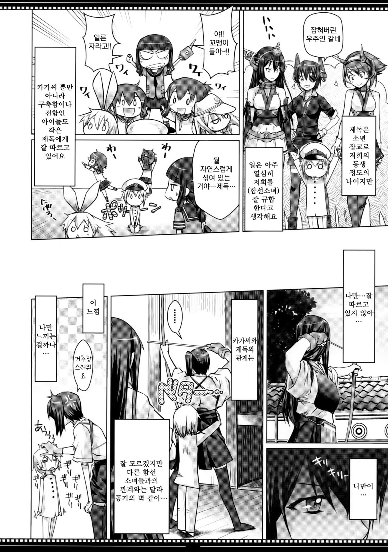 Shikisokuzekuu Ikkousen wa Mita page 3 full