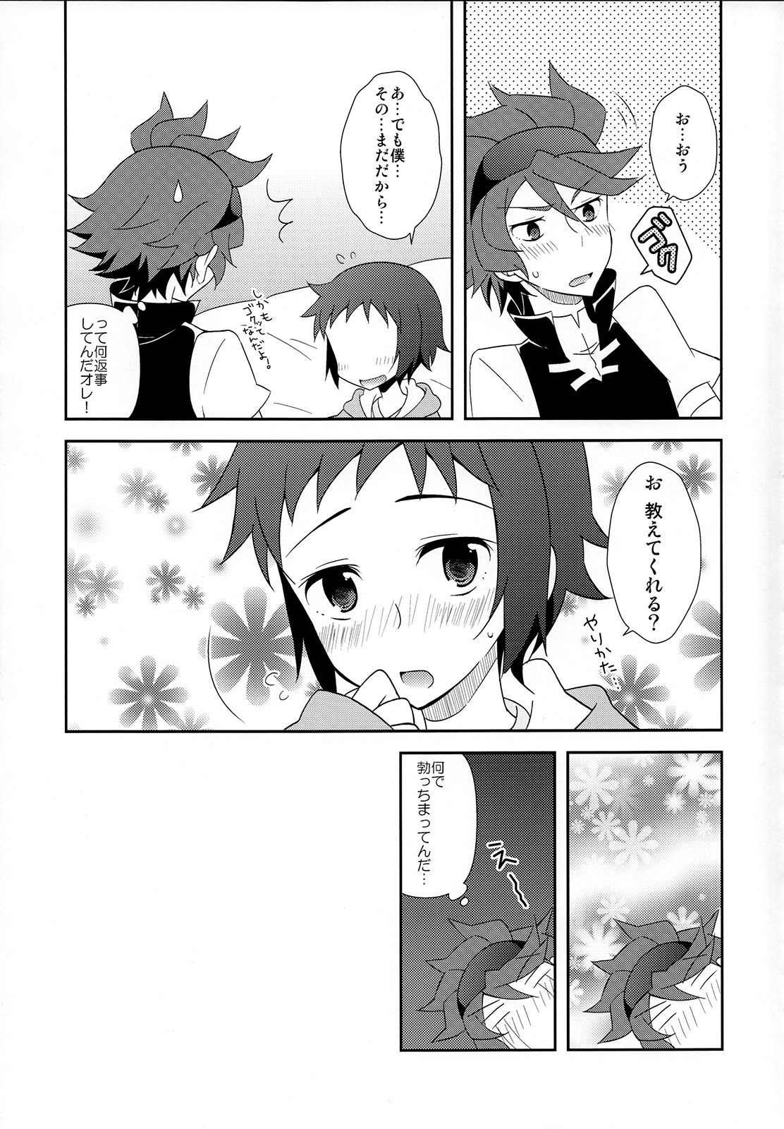 Maybe★Friendship page 8 full