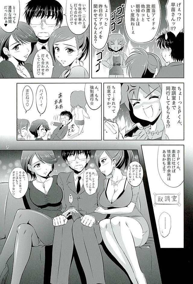 Sanae-san ga Taiho Shichauzo☆ page 6 full