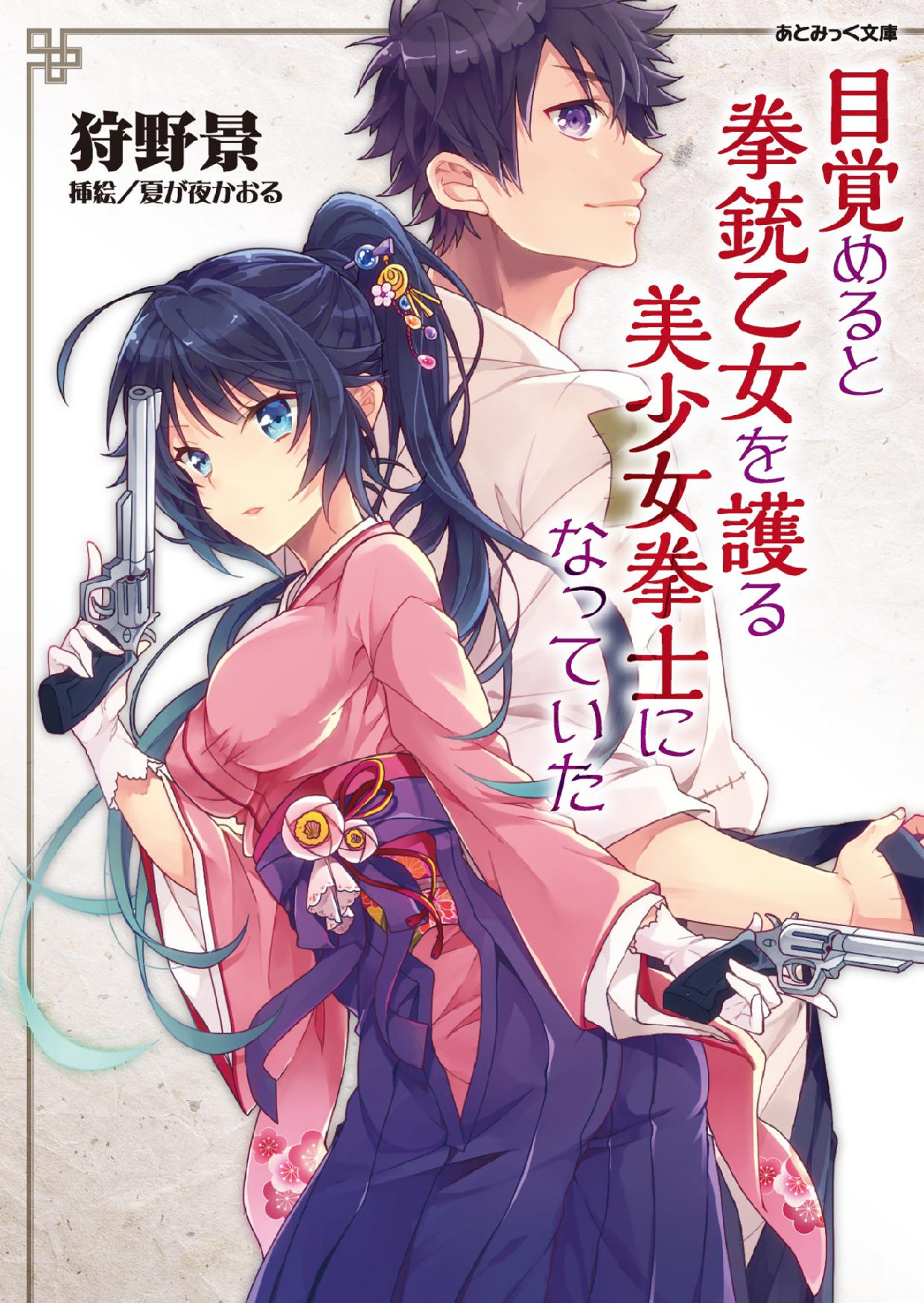 Mezameru to Kenjuu Otome o Mamoru Bishoujo Kenshi ni Natteita page 1 full
