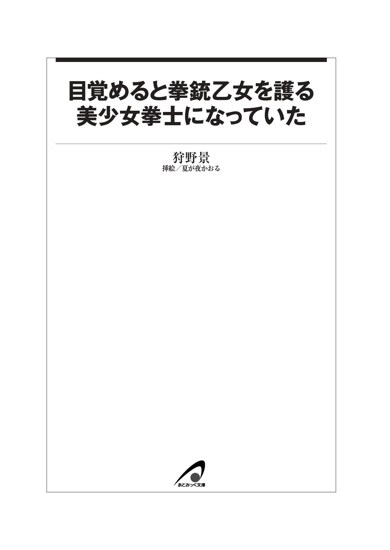 Mezameru to Kenjuu Otome o Mamoru Bishoujo Kenshi ni Natteita page 7 full