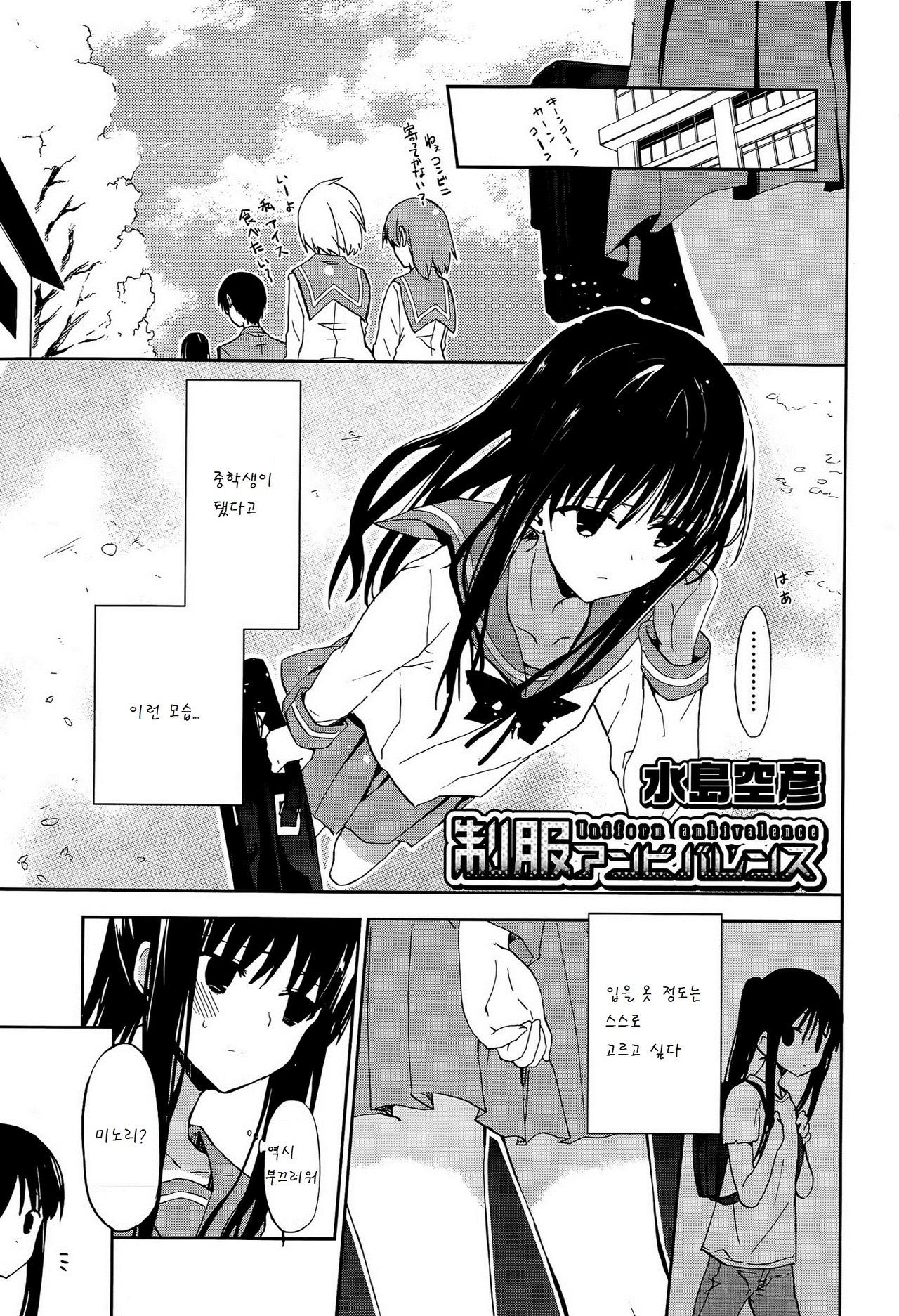 Seifuku Ambivalence page 1 full