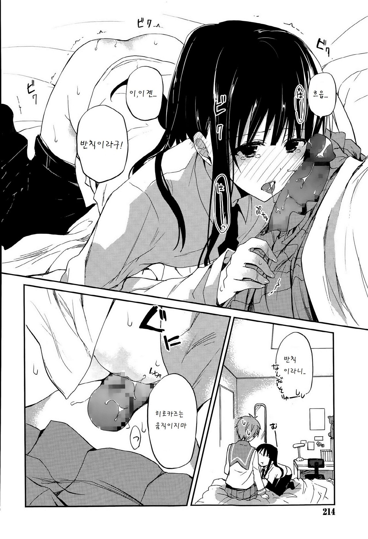 Seifuku Ambivalence page 10 full