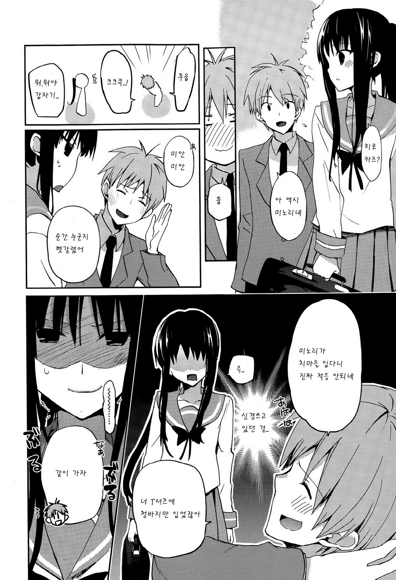 Seifuku Ambivalence page 2 full