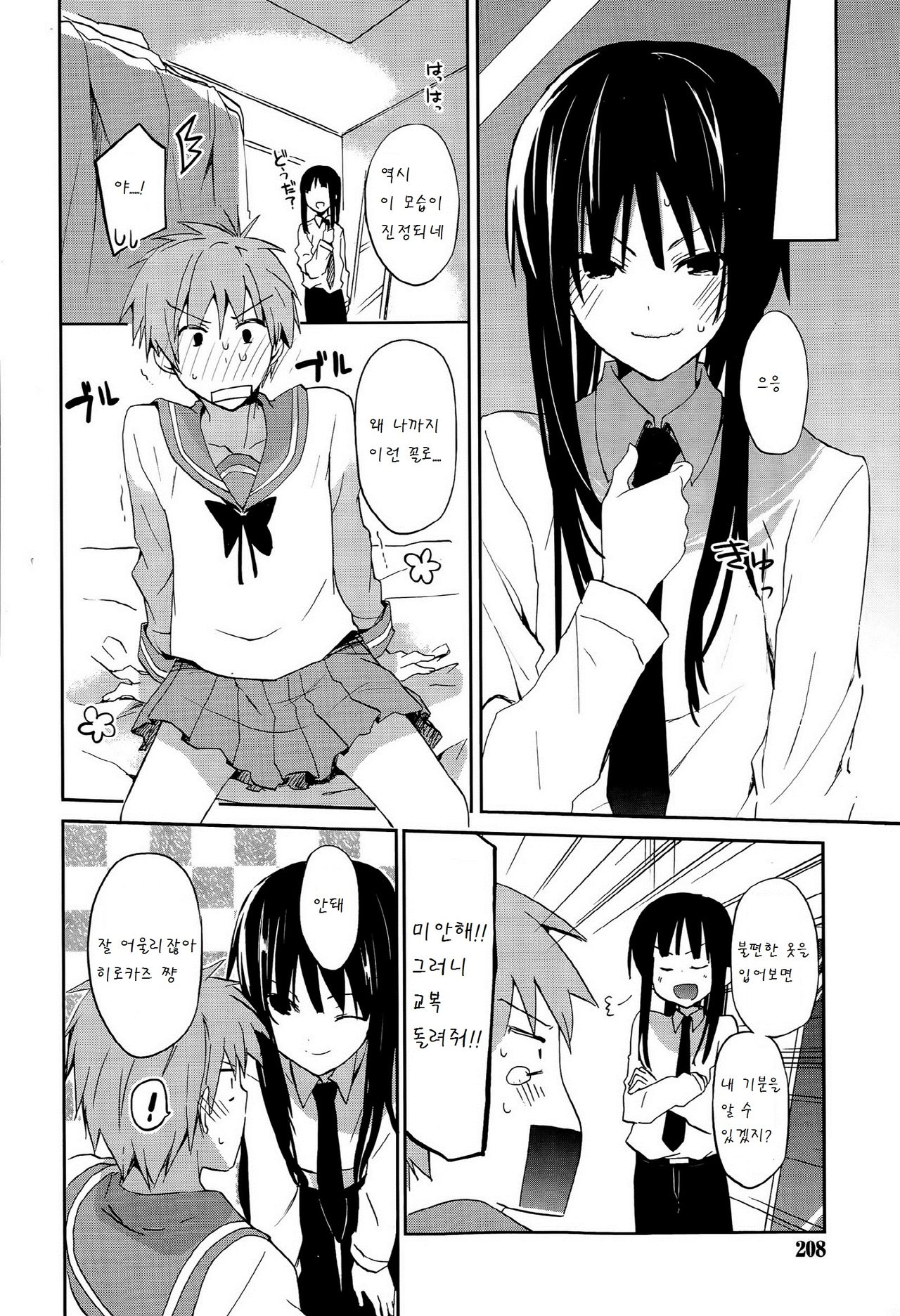 Seifuku Ambivalence page 4 full