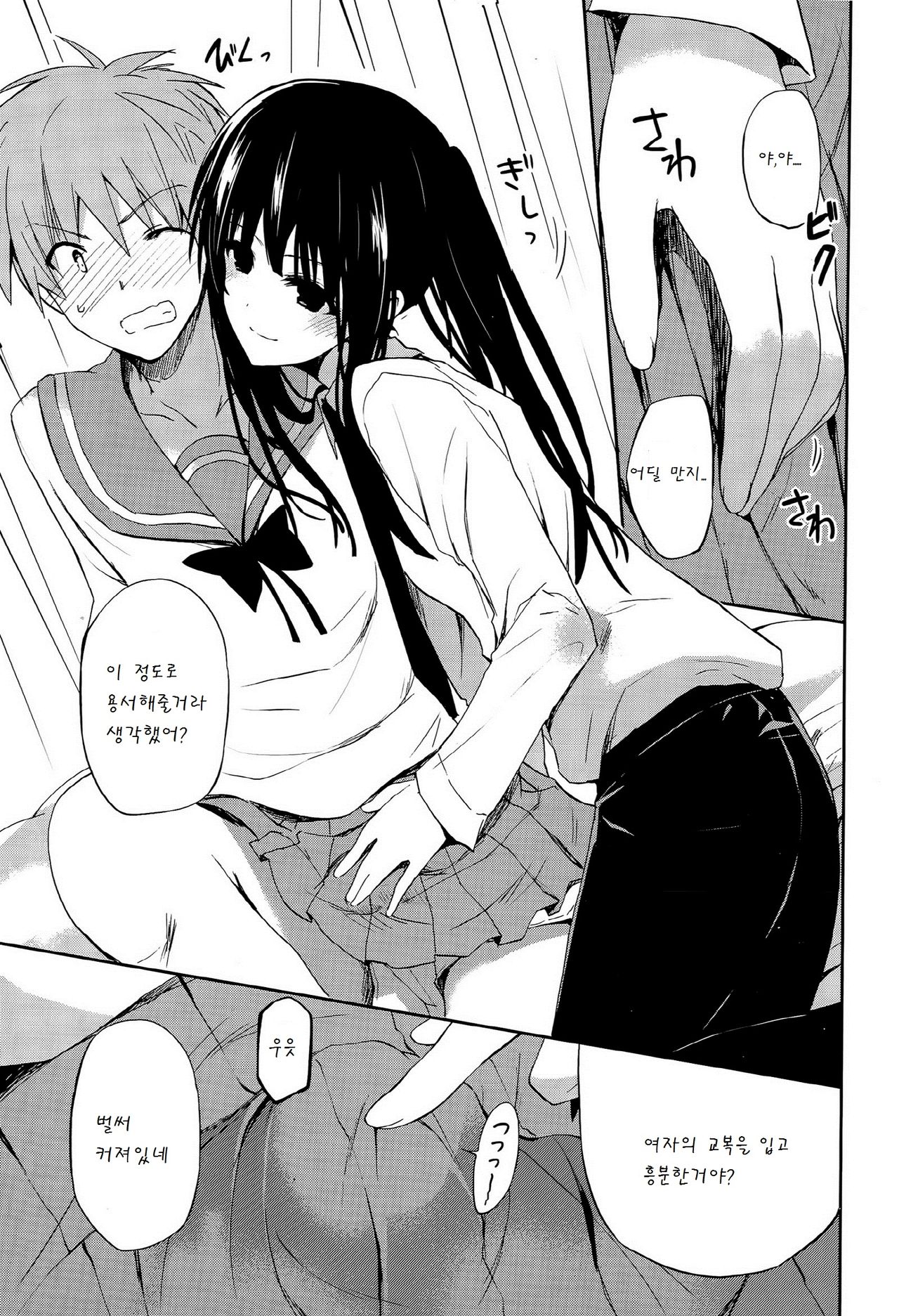 Seifuku Ambivalence page 5 full