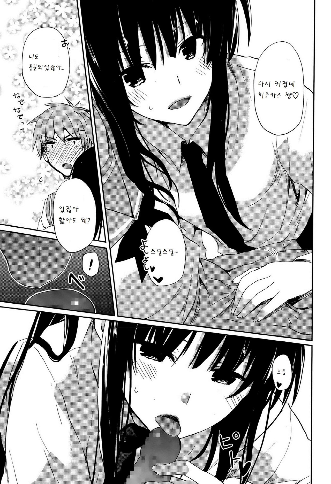 Seifuku Ambivalence page 7 full