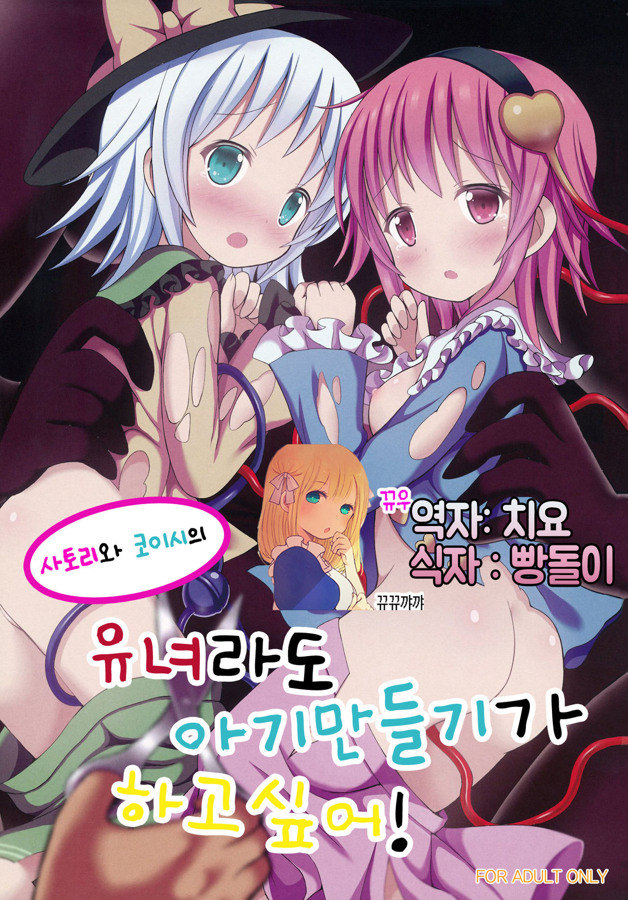 Satori to Koishi no Youjo demo Kozukuri ga Shitai! page 1 full