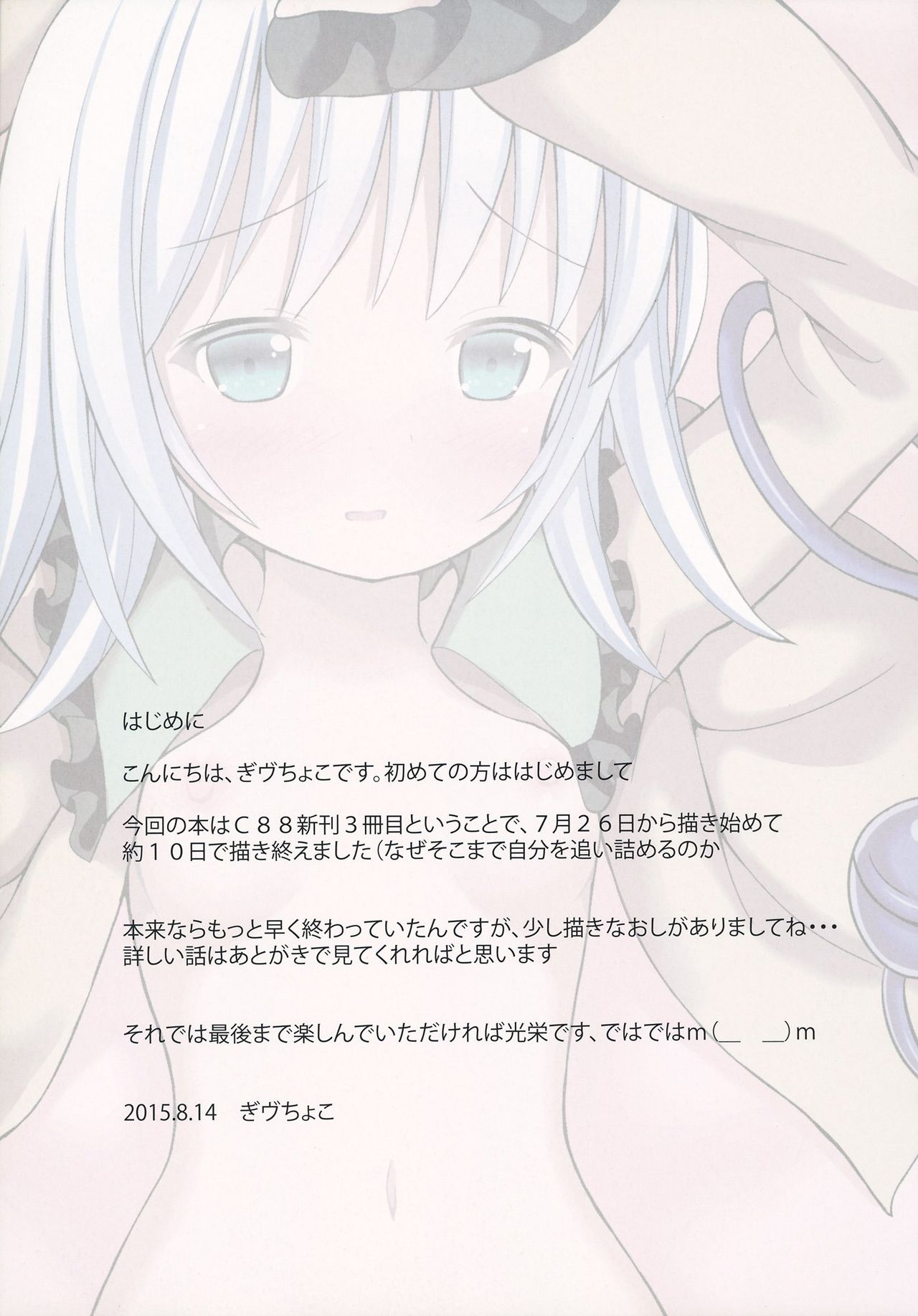 Satori to Koishi no Youjo demo Kozukuri ga Shitai! page 6 full