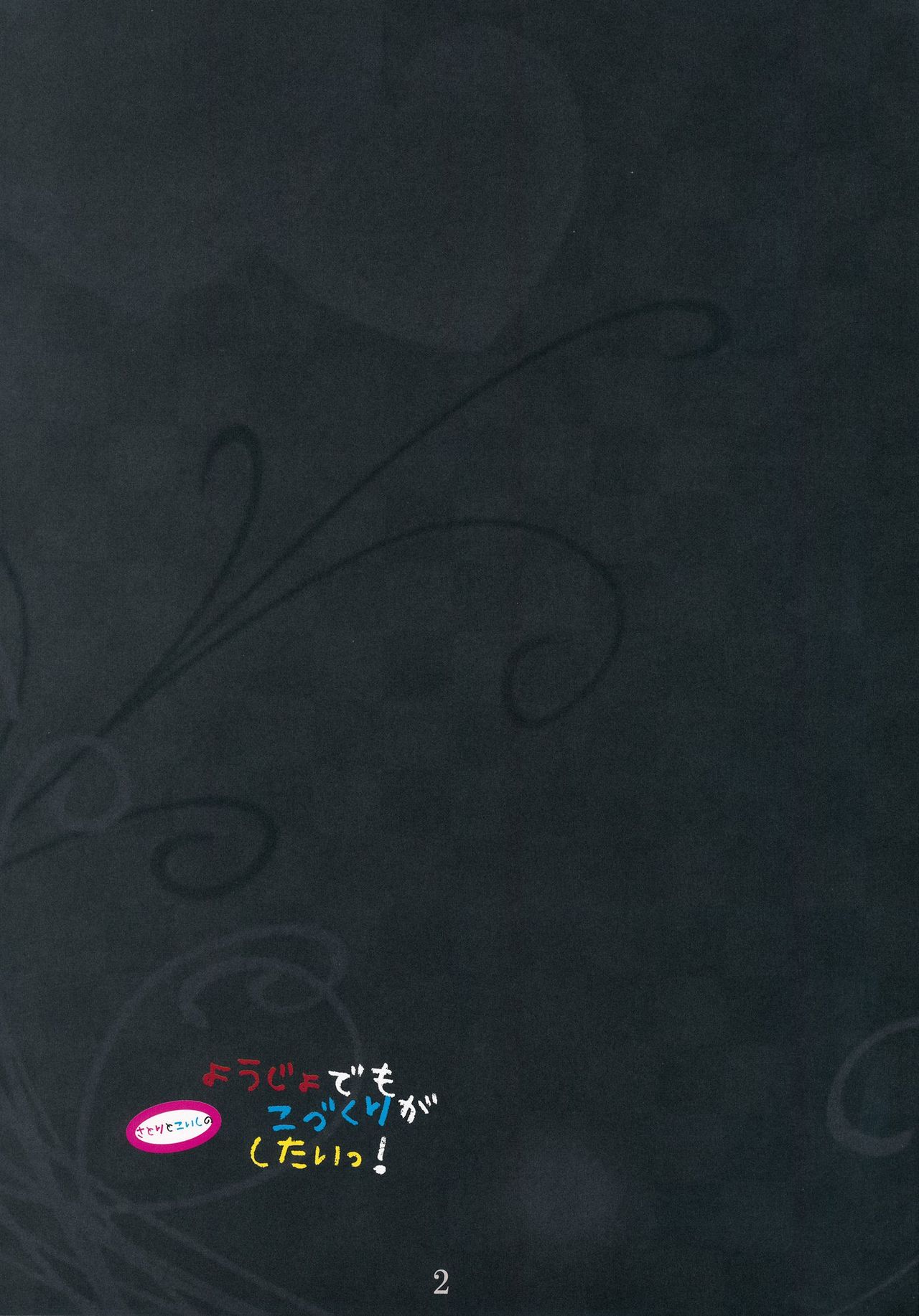 Satori to Koishi no Youjo demo Kozukuri ga Shitai! page 7 full