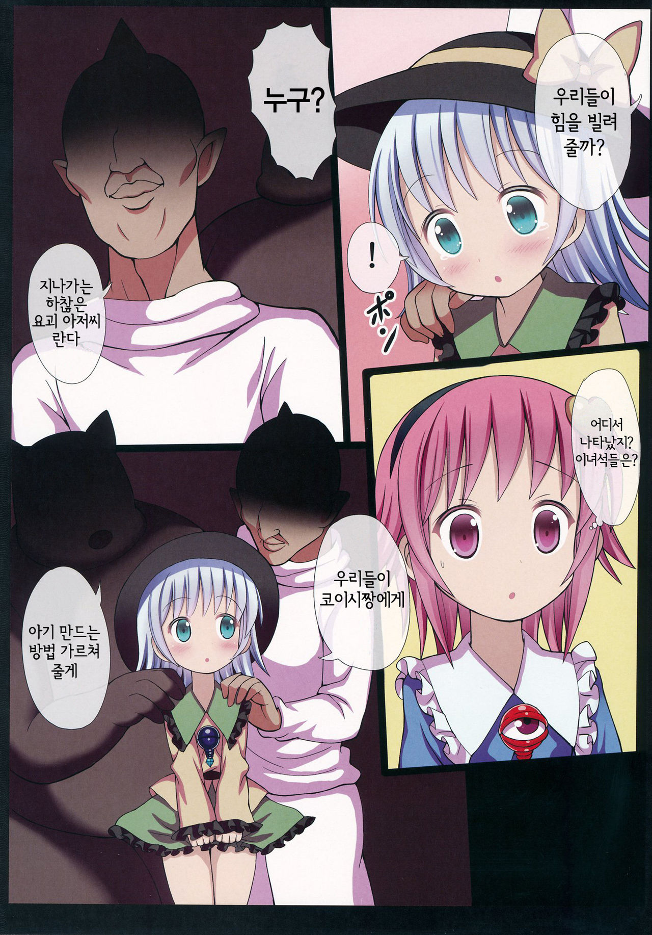 Satori to Koishi no Youjo demo Kozukuri ga Shitai! page 9 full