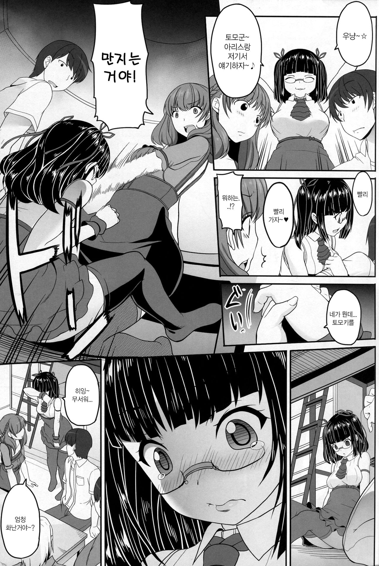 OtaCir no Hibi page 10 full