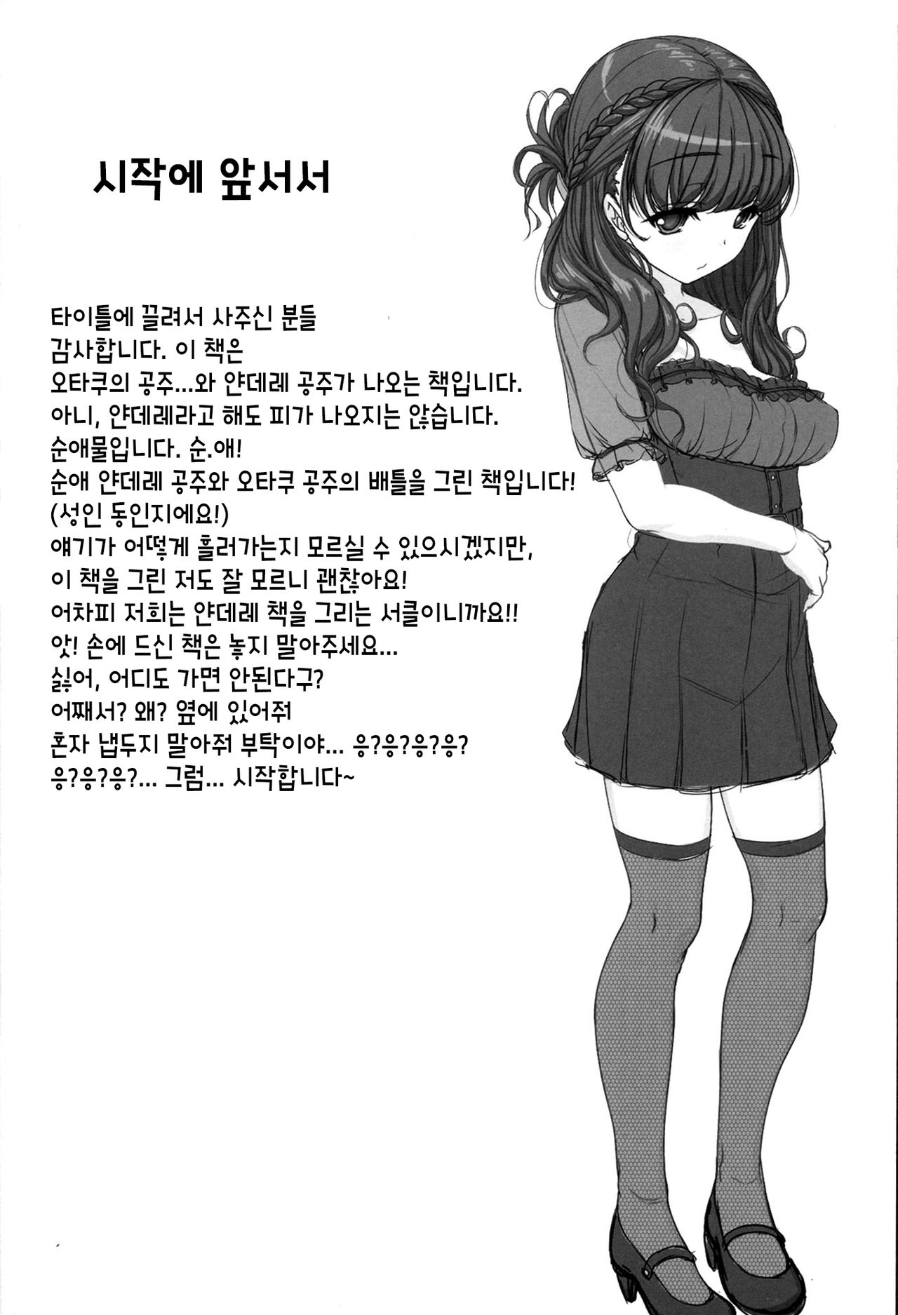 OtaCir no Hibi page 3 full