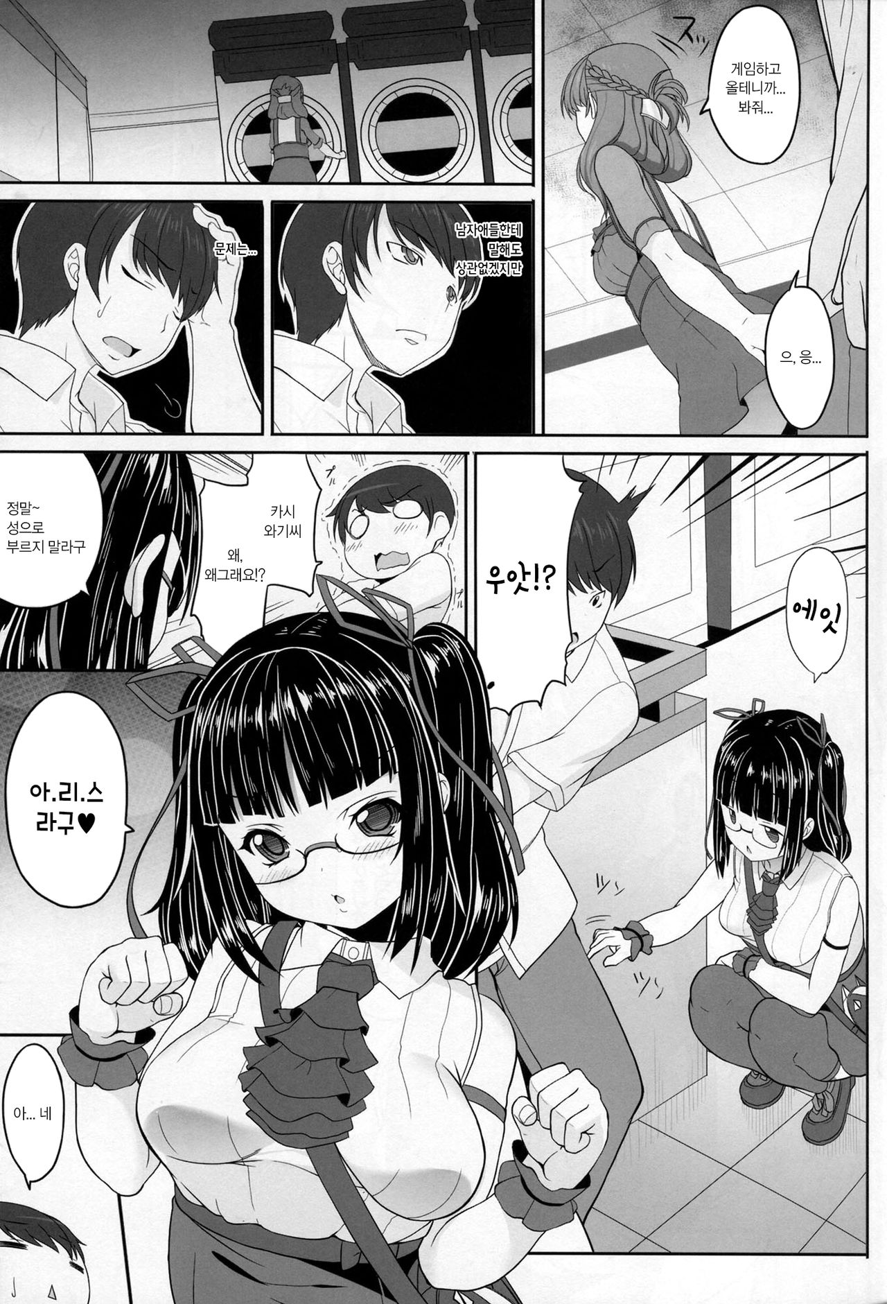 OtaCir no Hibi page 6 full