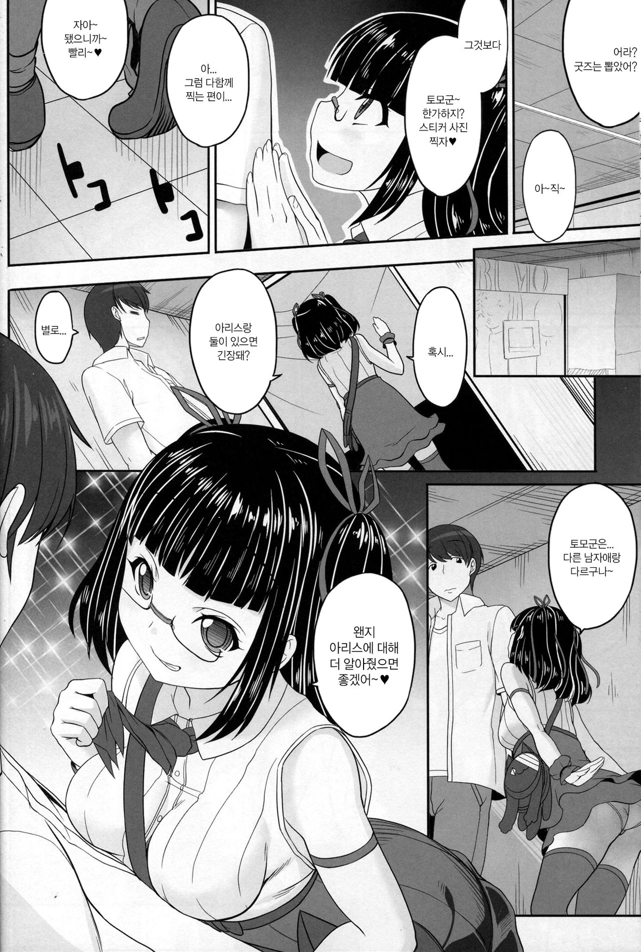 OtaCir no Hibi page 7 full