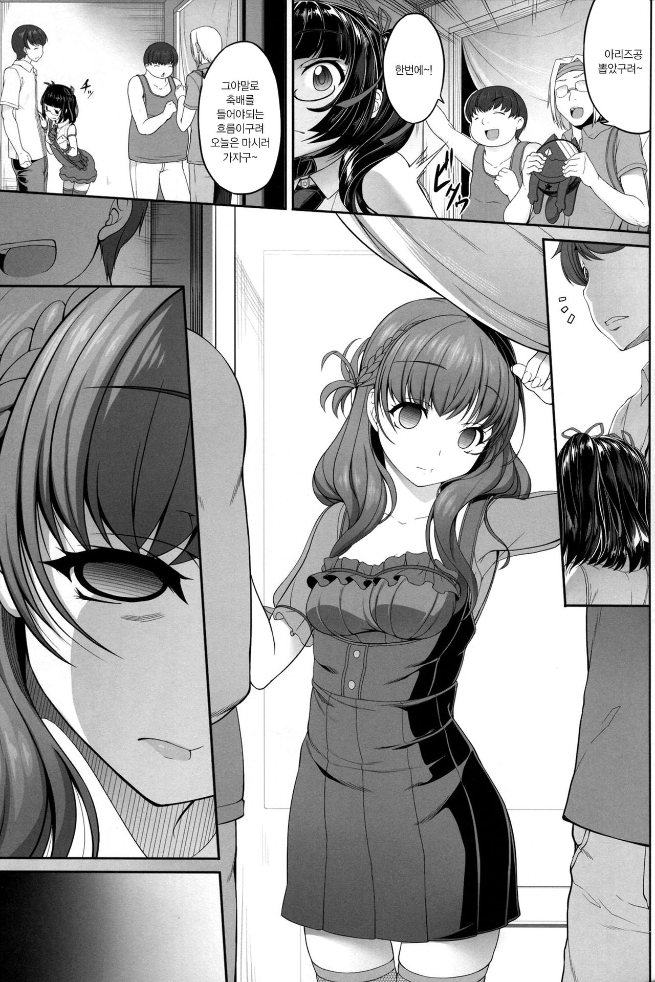OtaCir no Hibi page 8 full