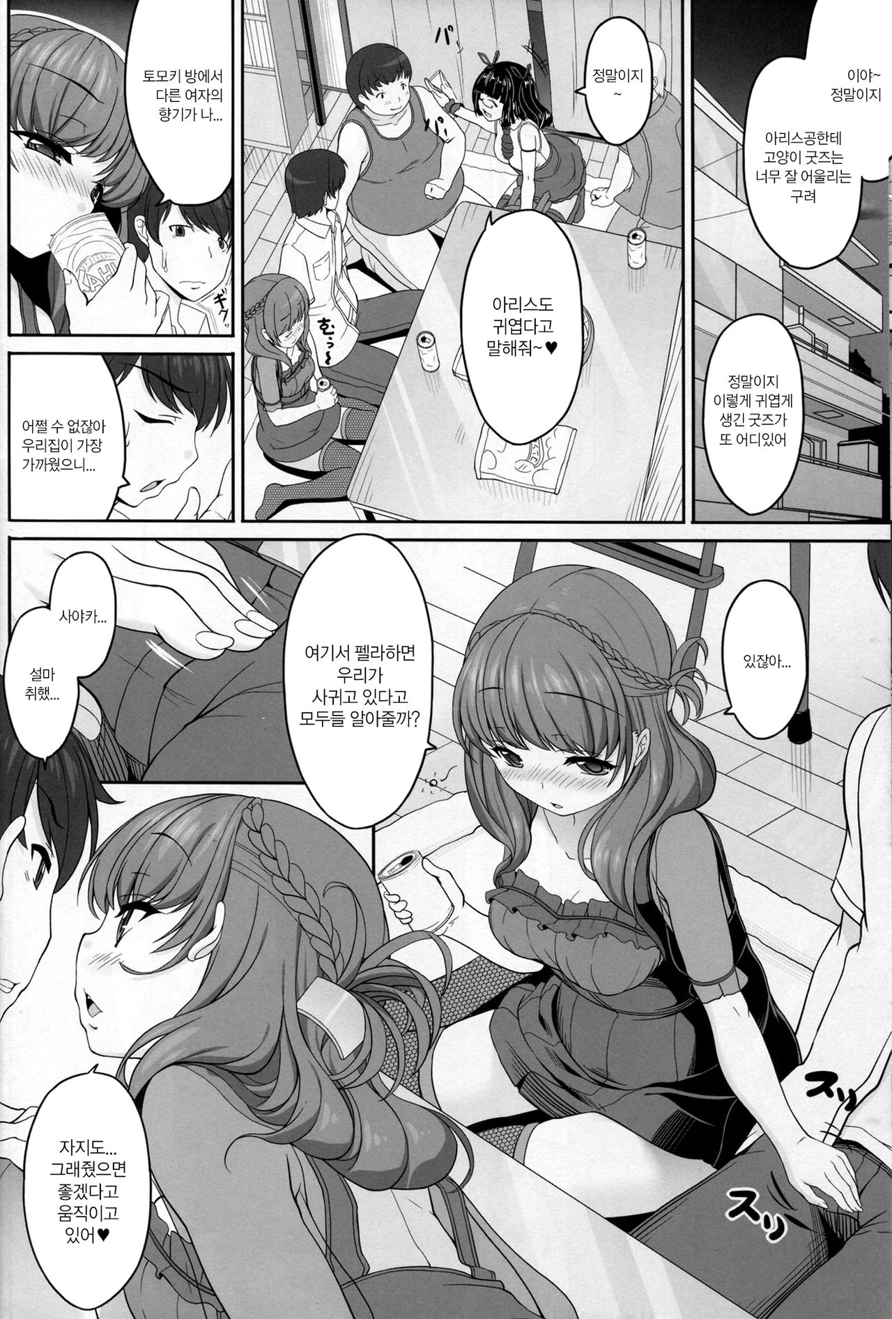 OtaCir no Hibi page 9 full