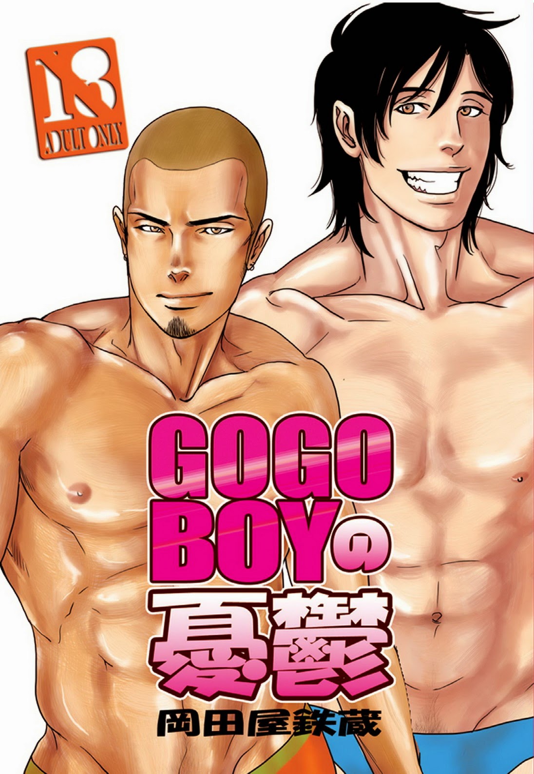 Tetuzoh Okadaya  – The Melancholy of a Go-go Boy 1 page 2 full
