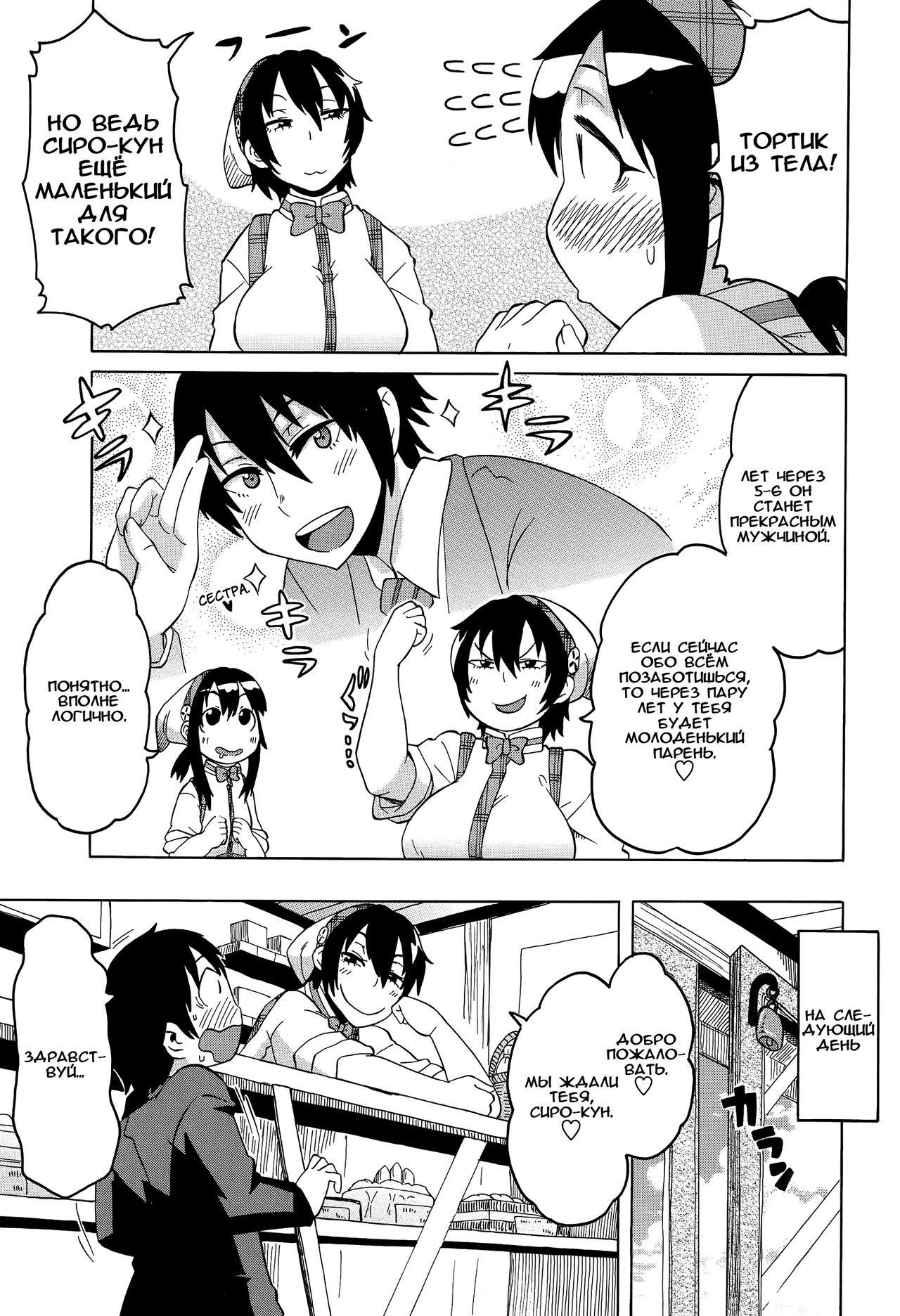 Shounen Cake page 3 full