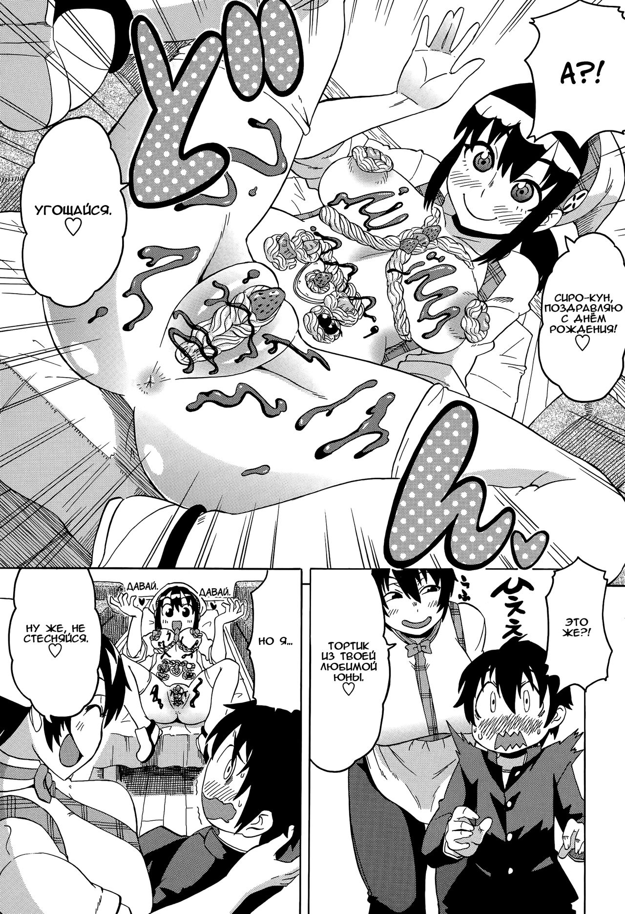 Shounen Cake page 5 full