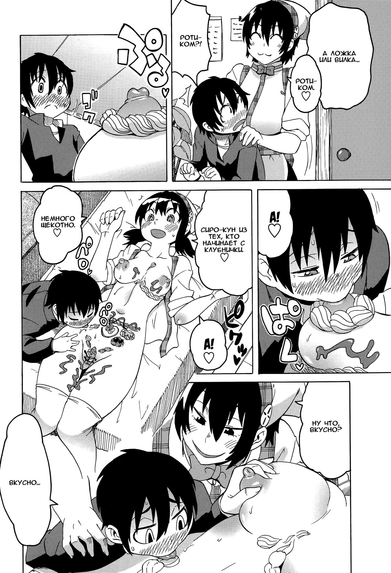 Shounen Cake page 6 full