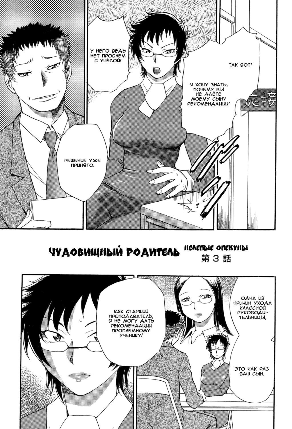 Mejuu Jungle Ch. 8 page 1 full