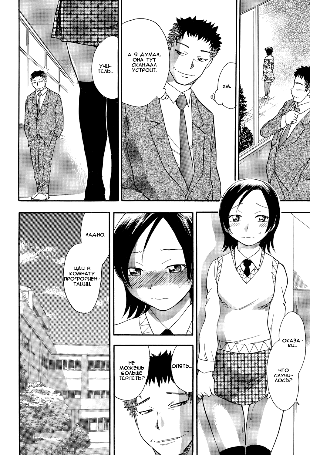 Mejuu Jungle Ch. 8 page 2 full