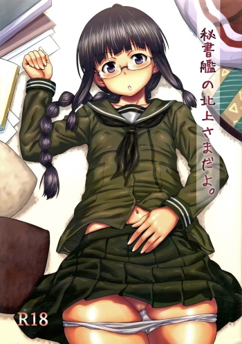Hishokan no Kitakami-sama da yo. cover
