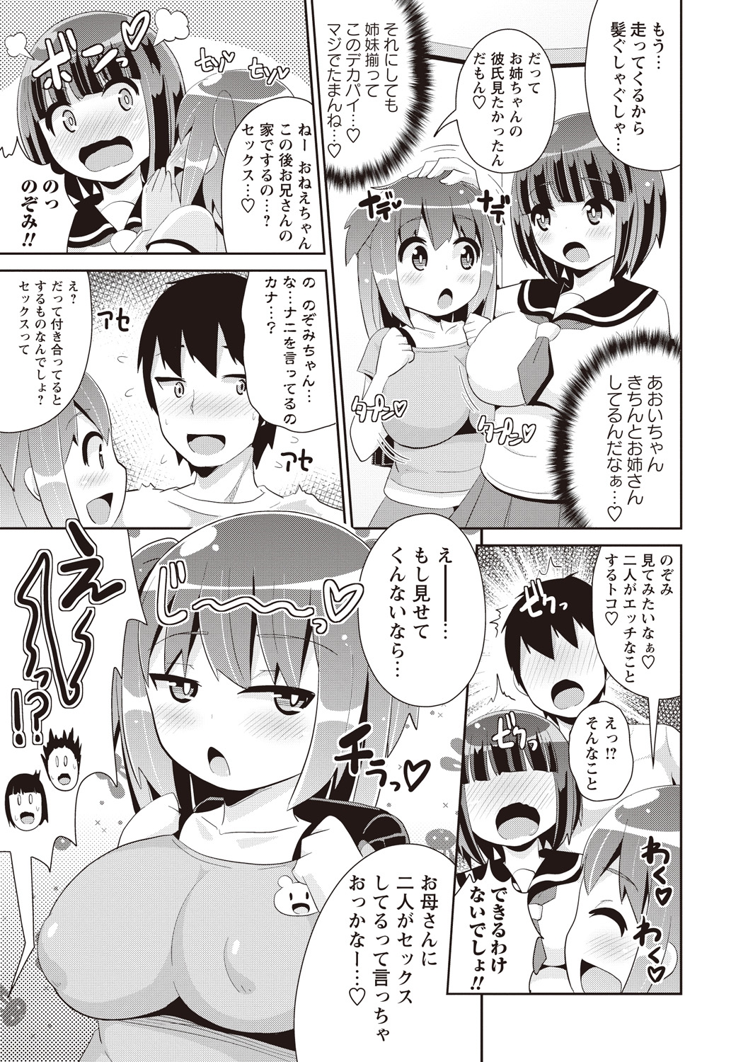 Shochupai page 10 full