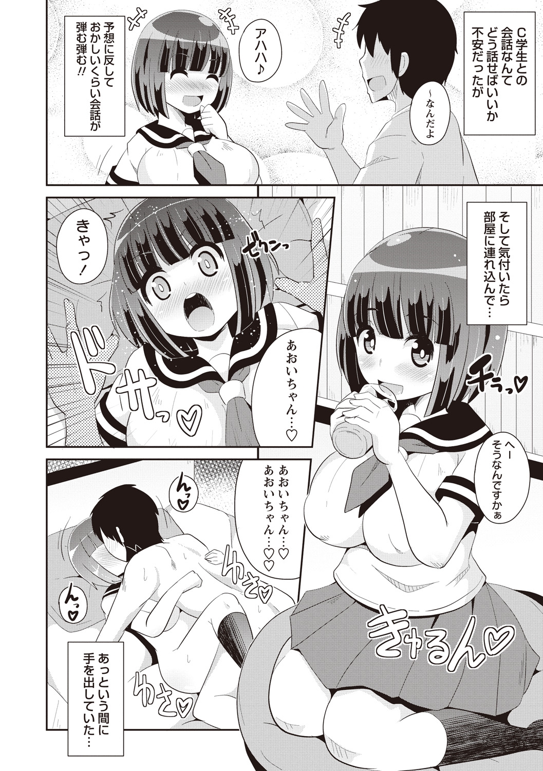 Shochupai page 7 full