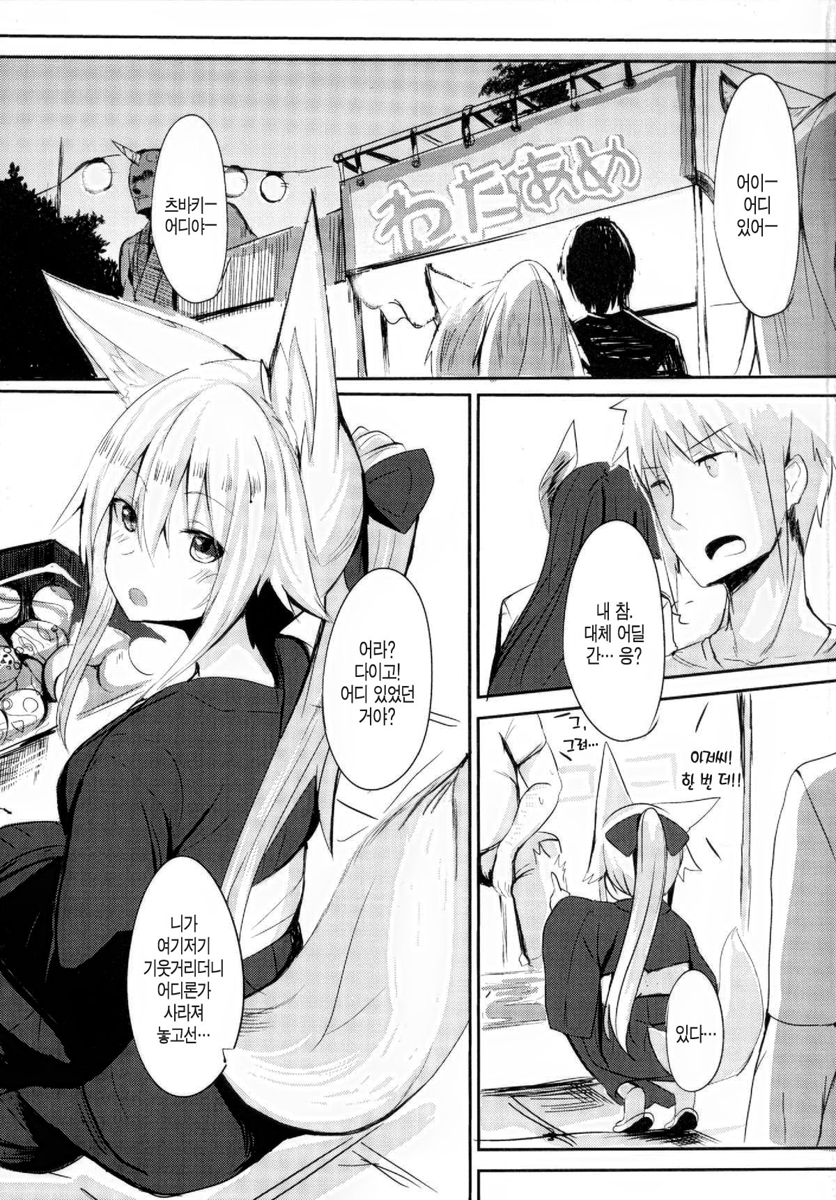 Osozaki no Hana Ni page 6 full