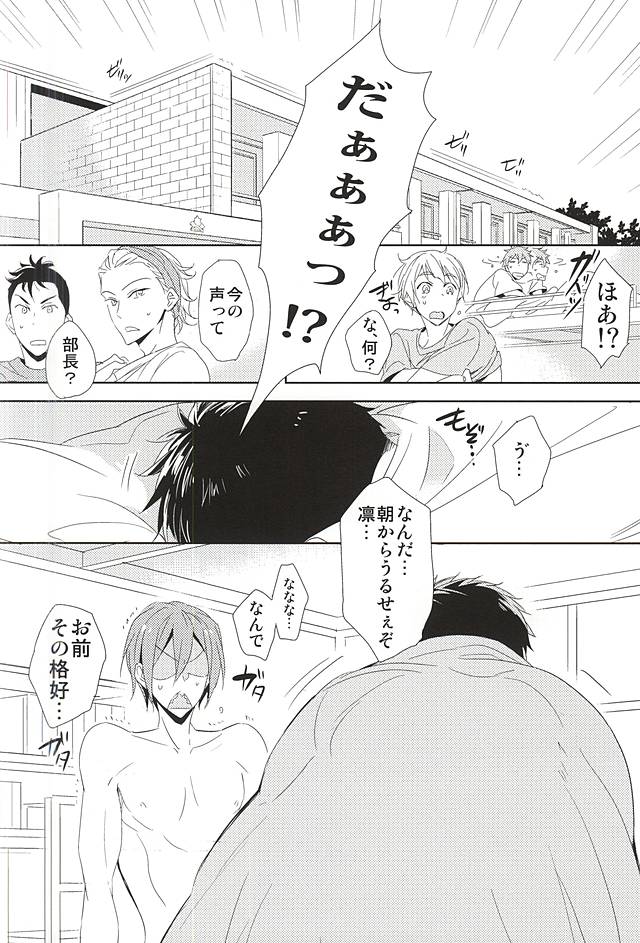 Kimi ga Kodomo ni Natta nara page 5 full