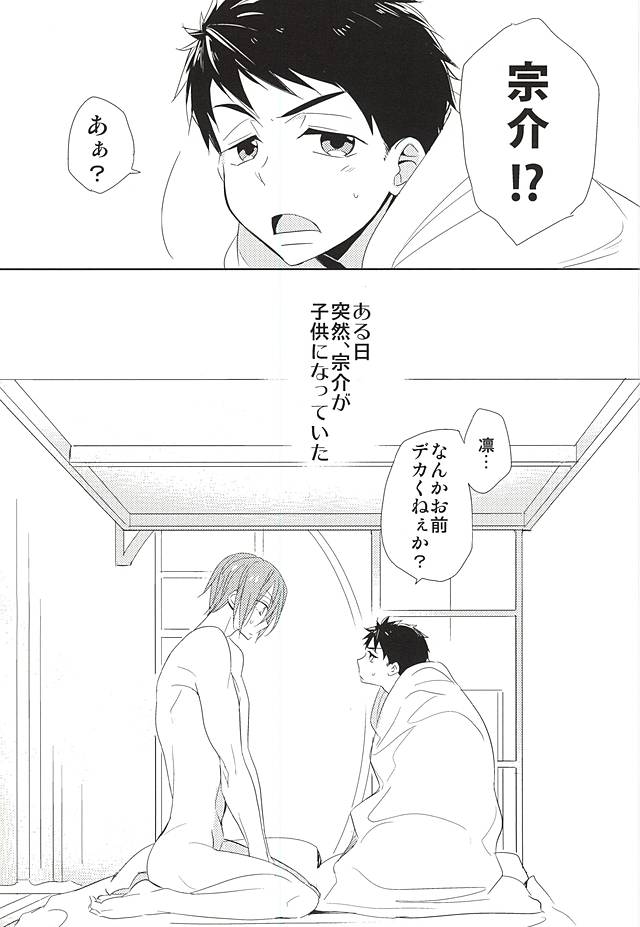 Kimi ga Kodomo ni Natta nara page 6 full