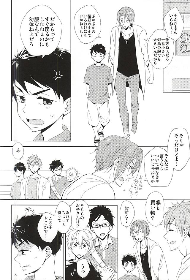 Kimi ga Kodomo ni Natta nara page 9 full