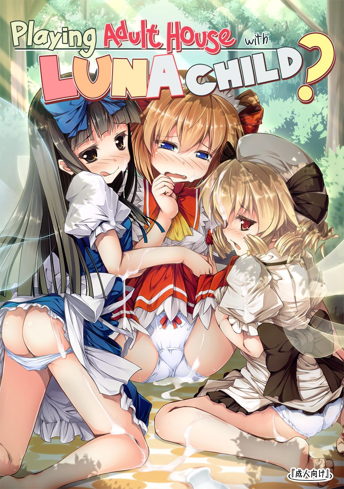Luna-cha to Otona no Omamagoto? | Playing Adult House with Luna Child? page 1 full