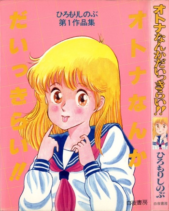Otona nanka Daikkirai!! cover