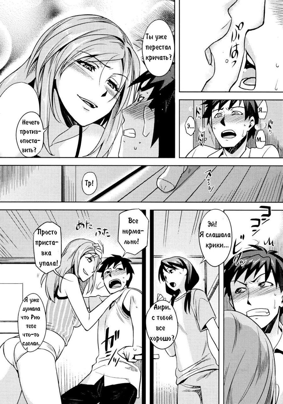 Zannen desu!! Airi-san | Вредная девчонка page 10 full
