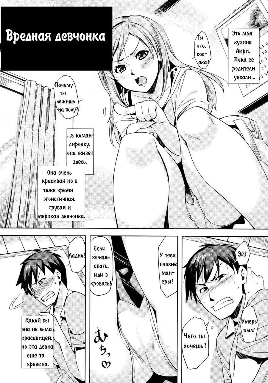 Zannen desu!! Airi-san | Вредная девчонка page 2 full