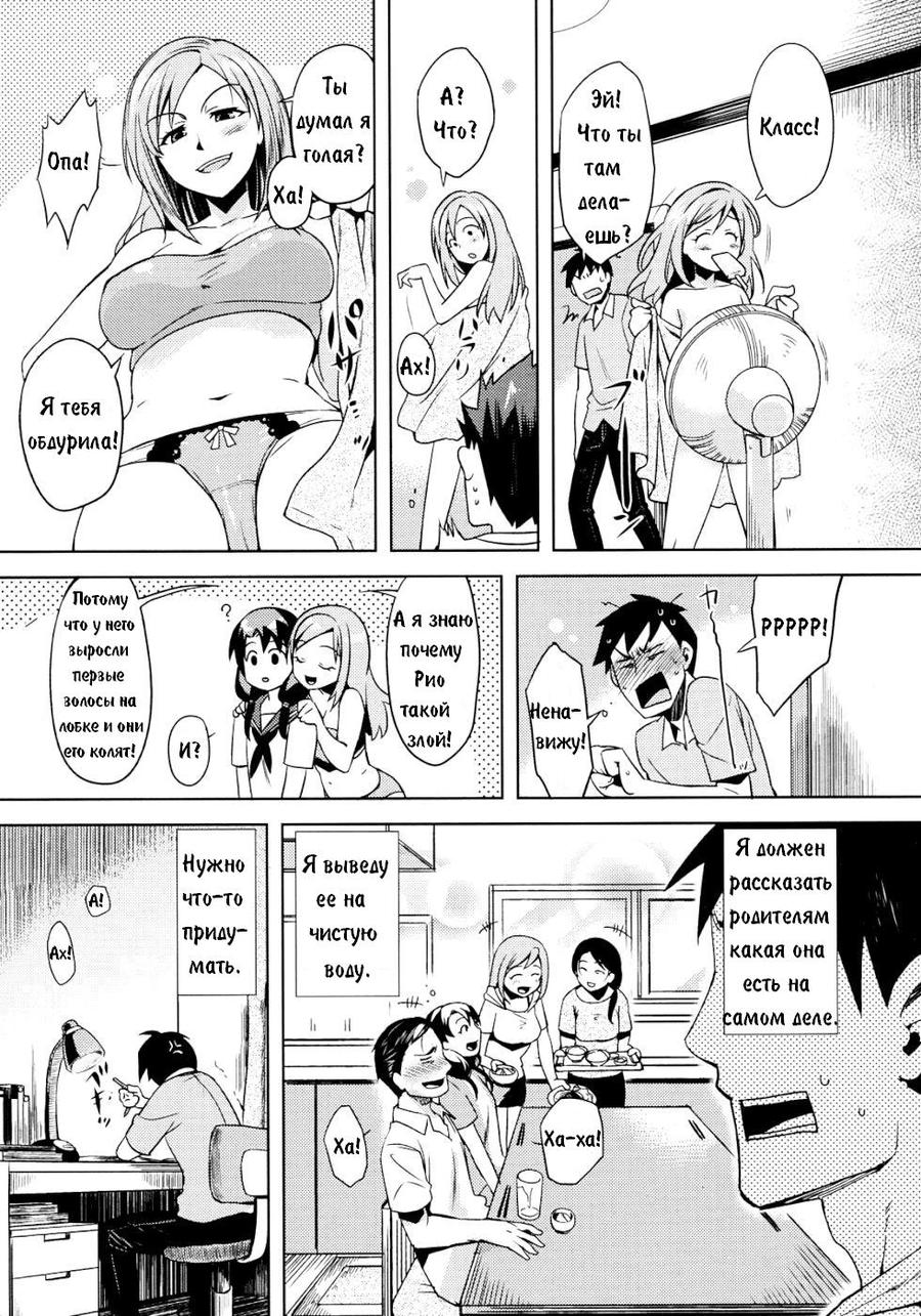 Zannen desu!! Airi-san | Вредная девчонка page 3 full