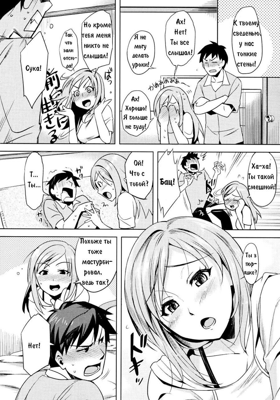 Zannen desu!! Airi-san | Вредная девчонка page 6 full