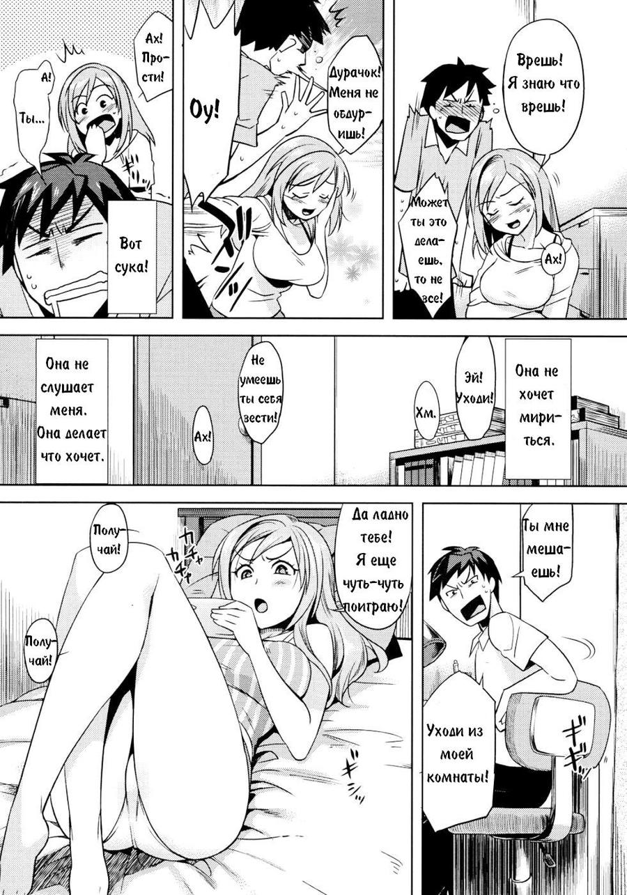Zannen desu!! Airi-san | Вредная девчонка page 7 full
